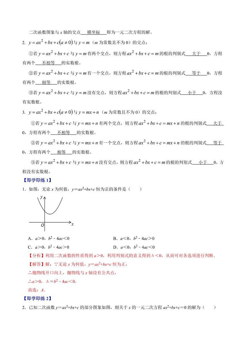 第05讲 二次函数与一元二次方程（2个知识点+4类热点题型讲练+习题巩固）（教师版） 2024-2025学年九年级数学上册同步学与练（人教版）第2页