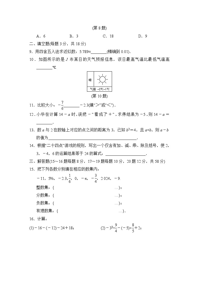 数学华师版（2024）七上 第1章学情评估02
