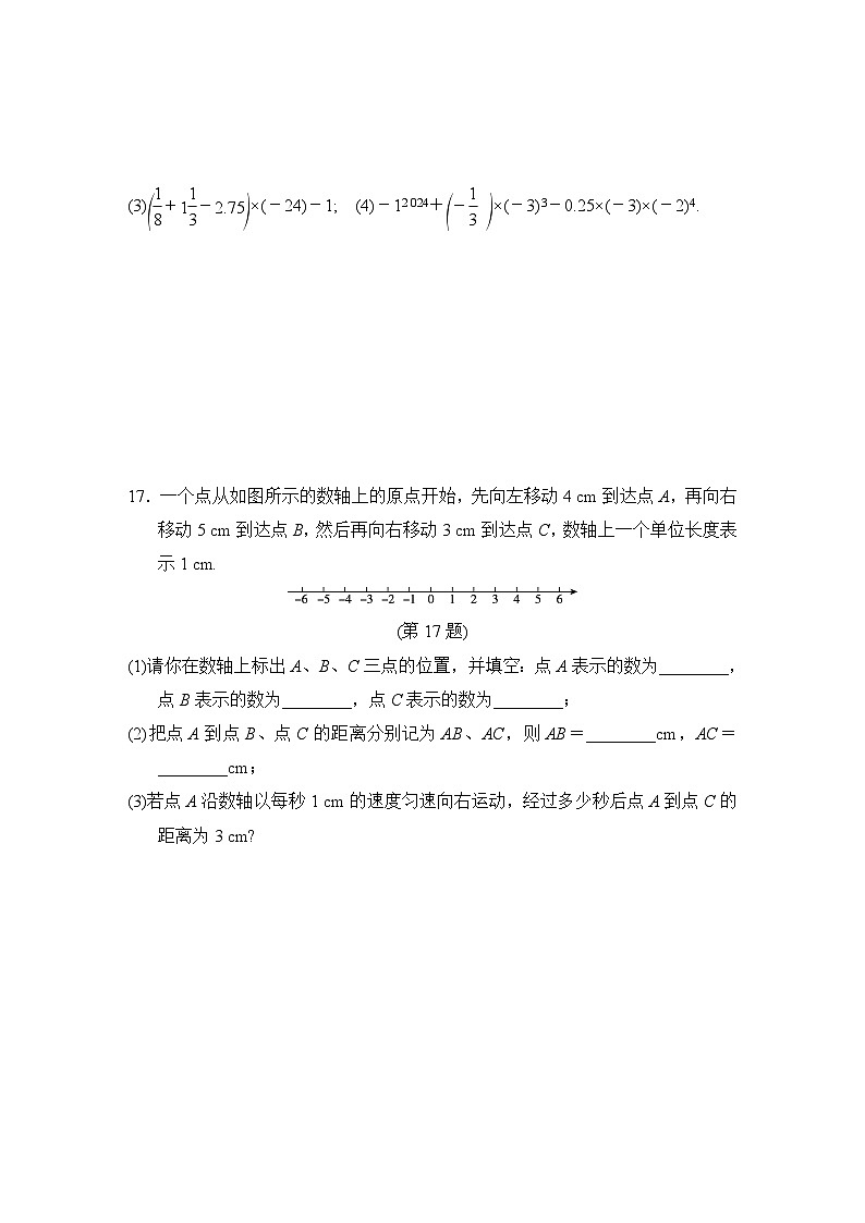 数学华师版（2024）七上 第1章学情评估03