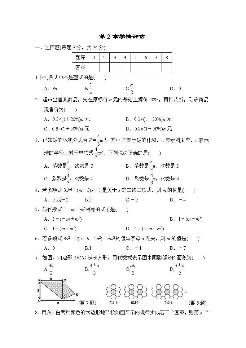 数学华师版（2024）七上 第2章学情评估01