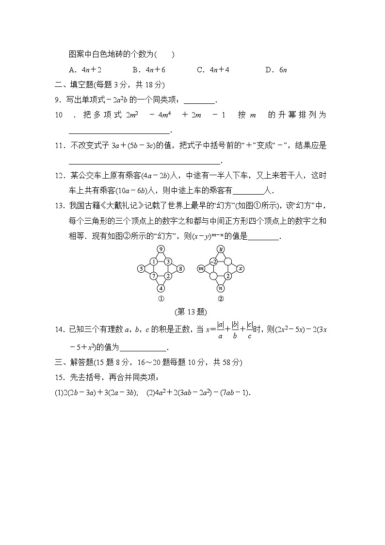 数学华师版（2024）七上 第2章学情评估02