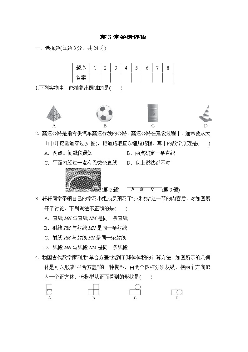 数学华师版（2024）七上 第3章学情评估01