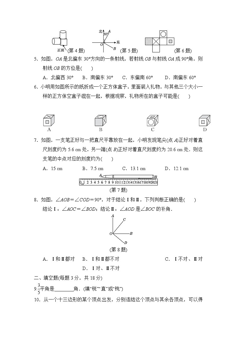 数学华师版（2024）七上 第3章学情评估02