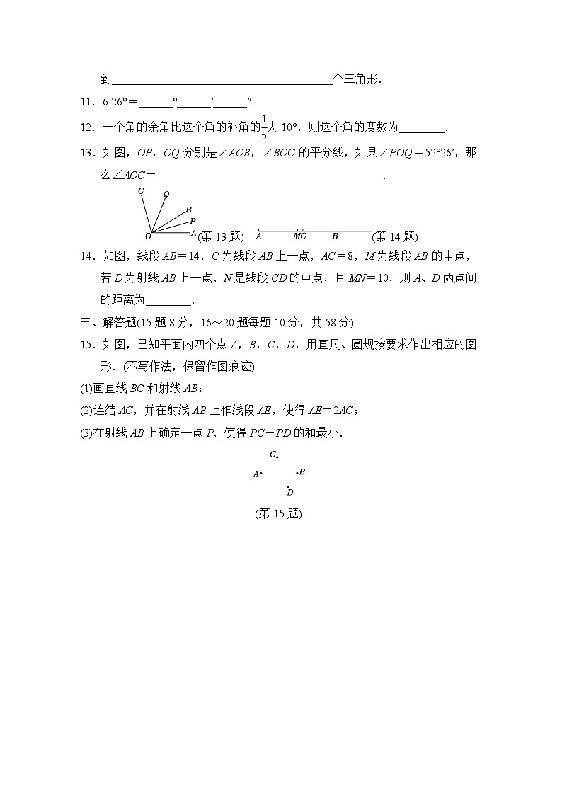 数学华师版（2024）七上 第3章学情评估03