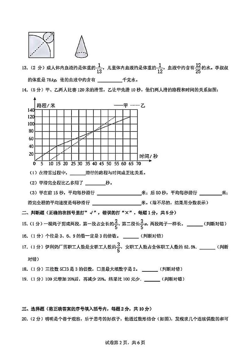陕西省安康市汉滨区部分学校2024-2025学年七年级上学期入学分班考试数学试题第2页