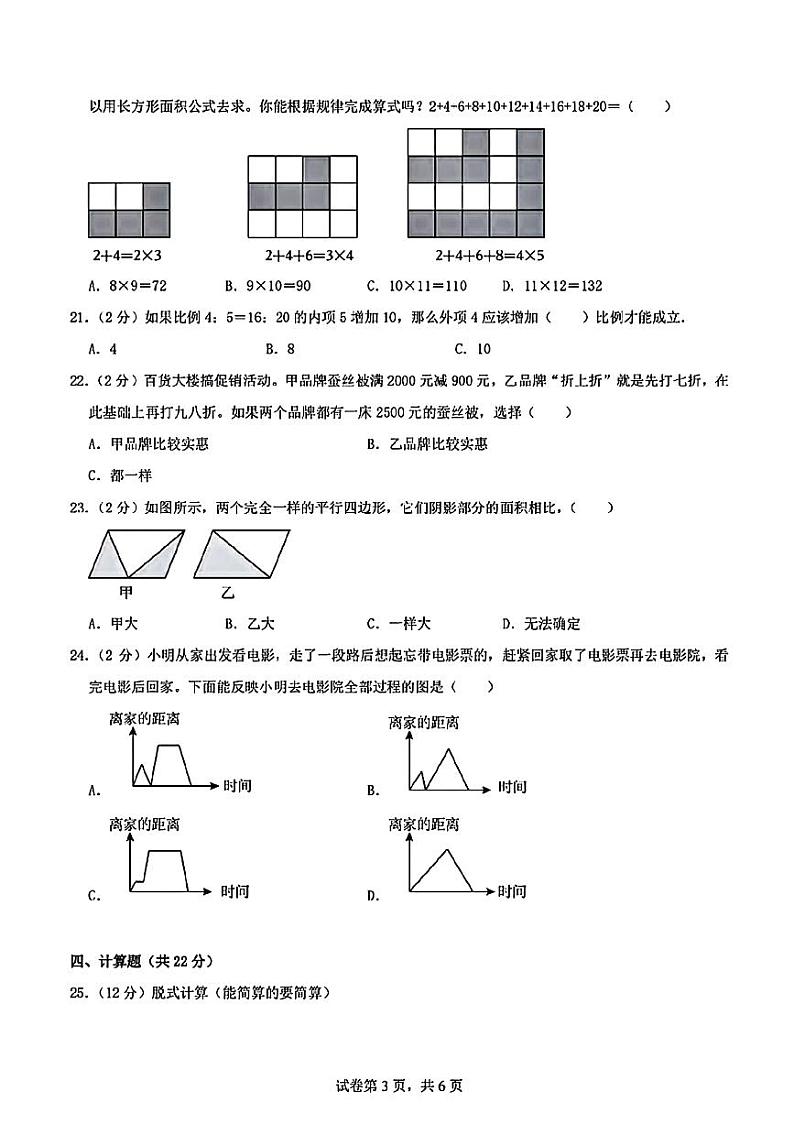 陕西省安康市汉滨区部分学校2024-2025学年七年级上学期入学分班考试数学试题第3页