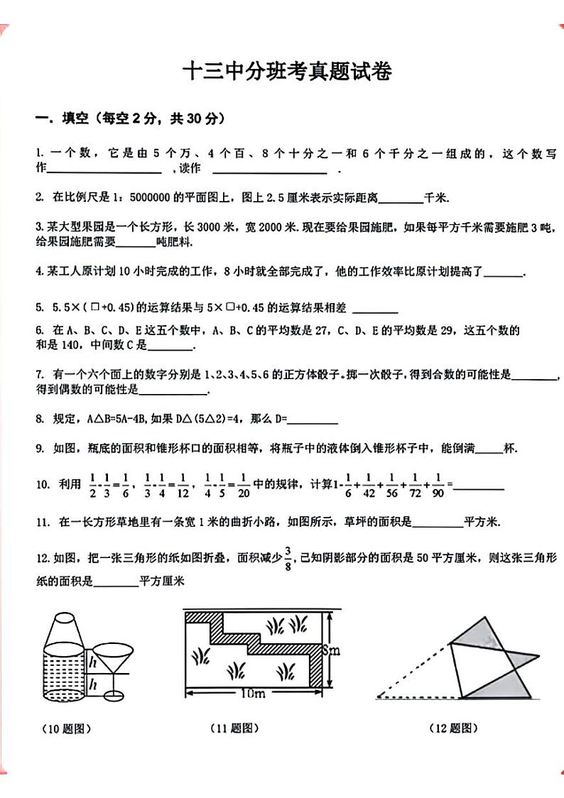 河南省商丘市第十三中学2023-2024学年七年级上学期入学分班考试数学试题01