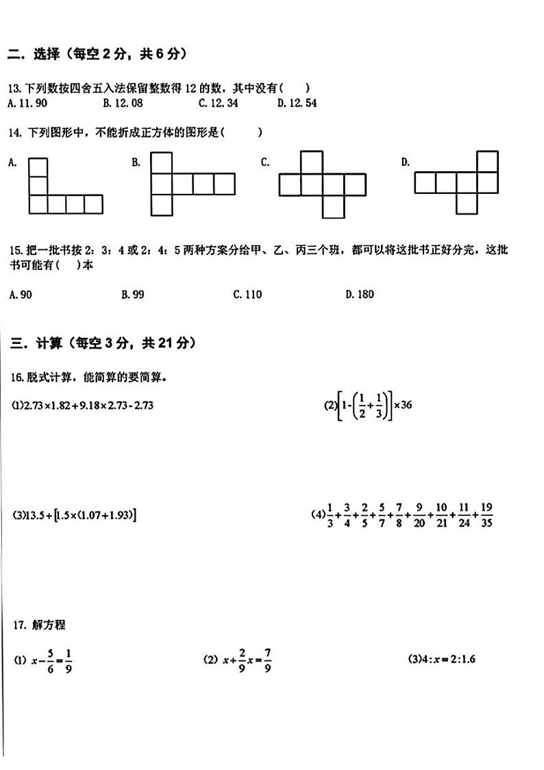 河南省商丘市第十三中学2023-2024学年七年级上学期入学分班考试数学试题02