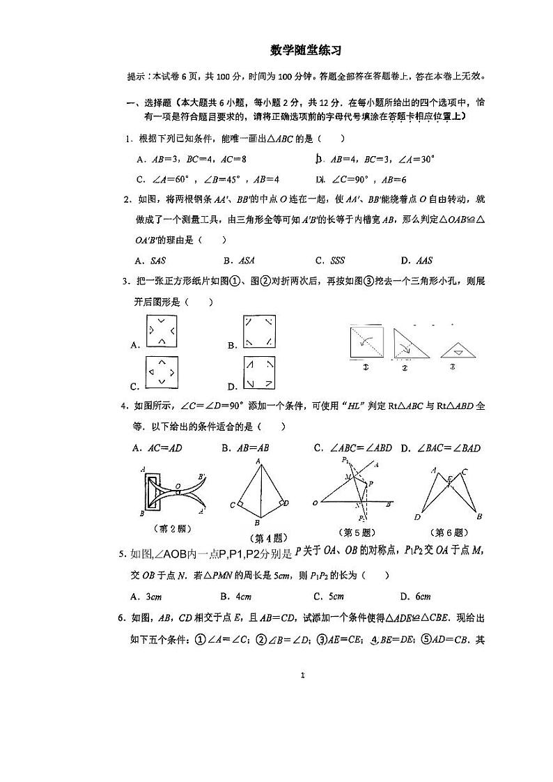 江苏省南京市力人学校2023-2024学年上学期八年级10月数学检测卷01