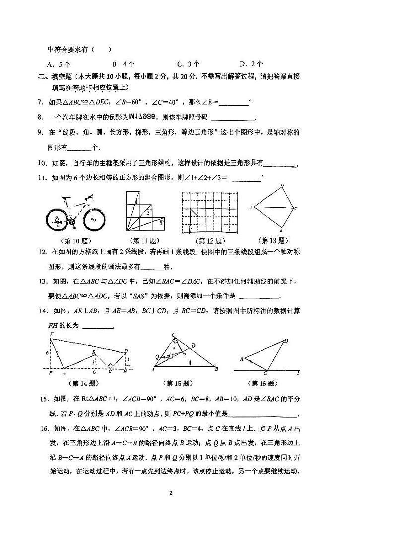 江苏省南京市力人学校2023-2024学年上学期八年级10月数学检测卷02