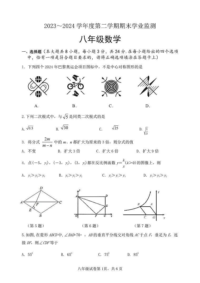 江苏省淮安市淮安区2023-2024学年八年级下学期期末考试数学试题01
