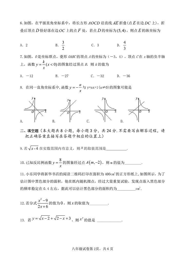 江苏省淮安市淮安区2023-2024学年八年级下学期期末考试数学试题02
