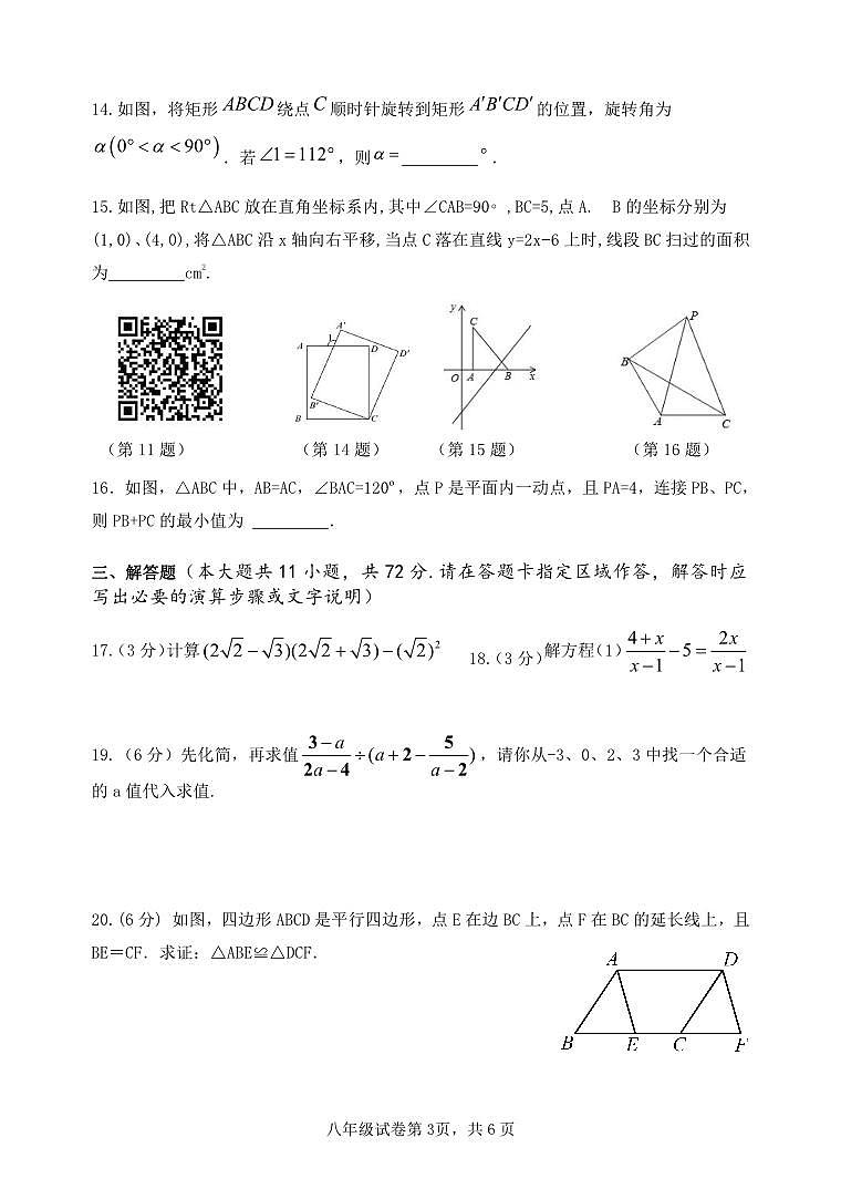 江苏省淮安市淮安区2023-2024学年八年级下学期期末考试数学试题03