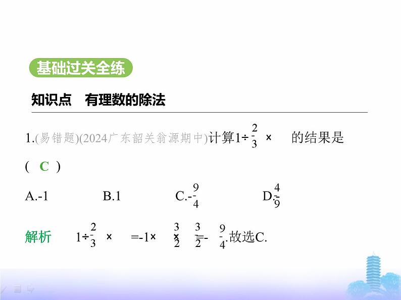 北师大版七年级数学上册第2章有理数及其运算3有理数的乘除运算第3课时有理数的除法课件02