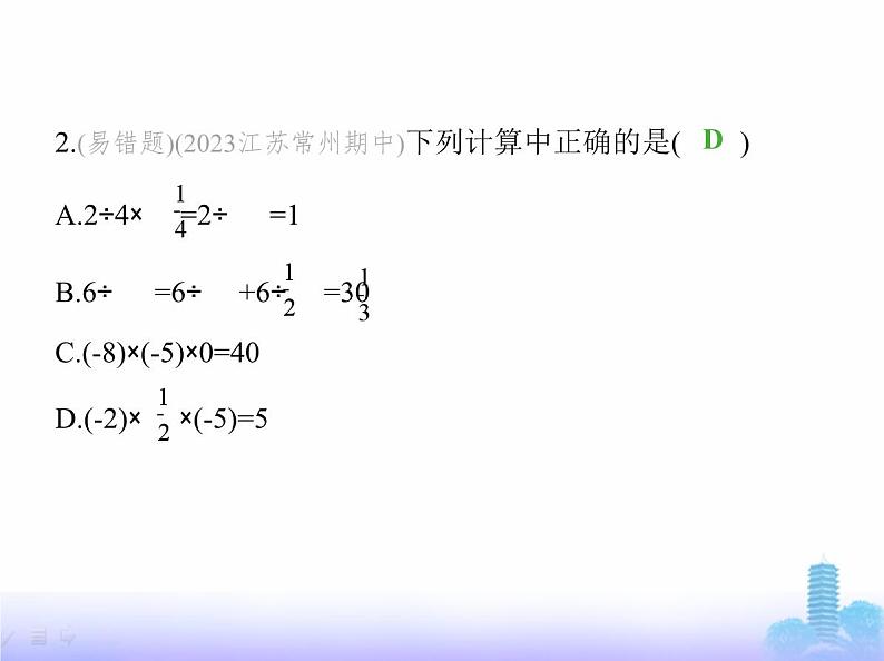 北师大版七年级数学上册第2章有理数及其运算3有理数的乘除运算第3课时有理数的除法课件03