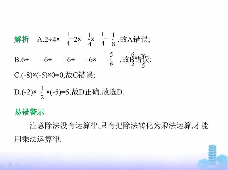 北师大版七年级数学上册第2章有理数及其运算3有理数的乘除运算第3课时有理数的除法课件04