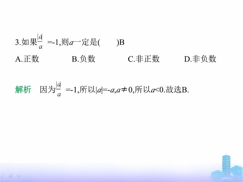 北师大版七年级数学上册第2章有理数及其运算3有理数的乘除运算第3课时有理数的除法课件05