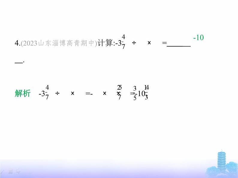 北师大版七年级数学上册第2章有理数及其运算3有理数的乘除运算第3课时有理数的除法课件06