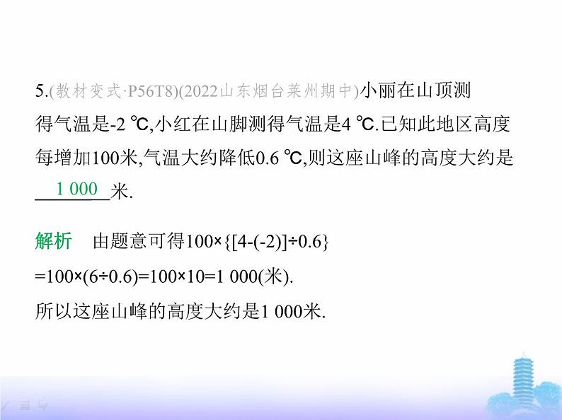 北师大版七年级数学上册第2章有理数及其运算3有理数的乘除运算第3课时有理数的除法课件07