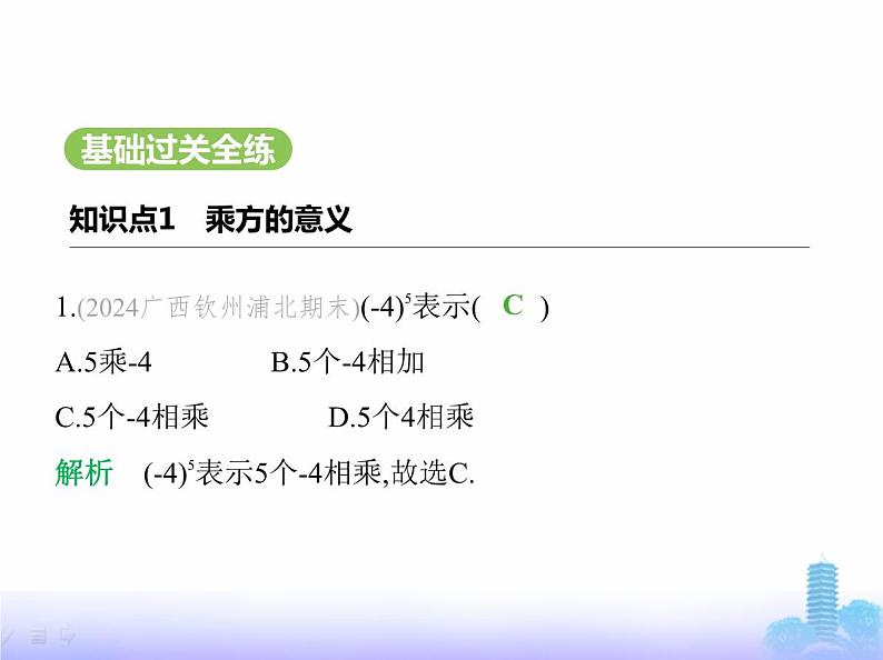 北师大版七年级数学上册第2章有理数及其运算4有理数的乘方第1课时有理数的乘方课件第2页