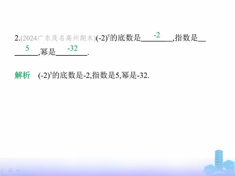 北师大版七年级数学上册第2章有理数及其运算4有理数的乘方第1课时有理数的乘方课件第3页