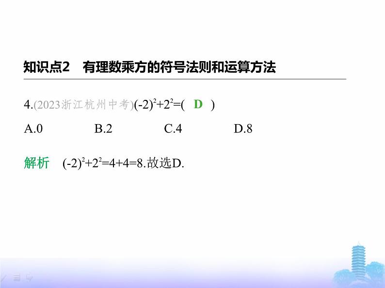 北师大版七年级数学上册第2章有理数及其运算4有理数的乘方第1课时有理数的乘方课件第5页