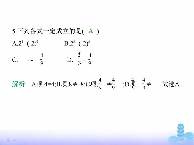 北师大版七年级数学上册第2章有理数及其运算4有理数的乘方第1课时有理数的乘方课件第6页