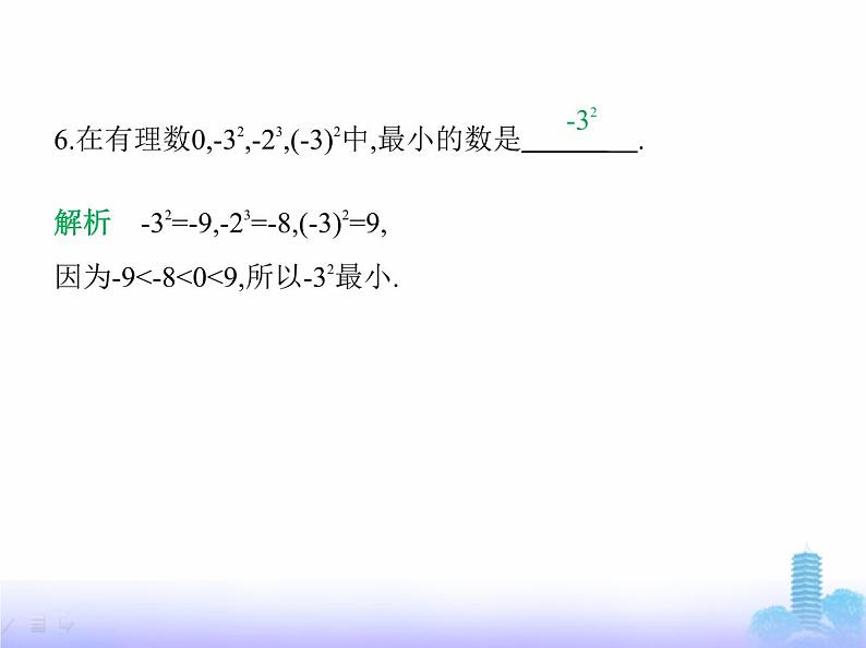 北师大版七年级数学上册第2章有理数及其运算4有理数的乘方第1课时有理数的乘方课件第7页