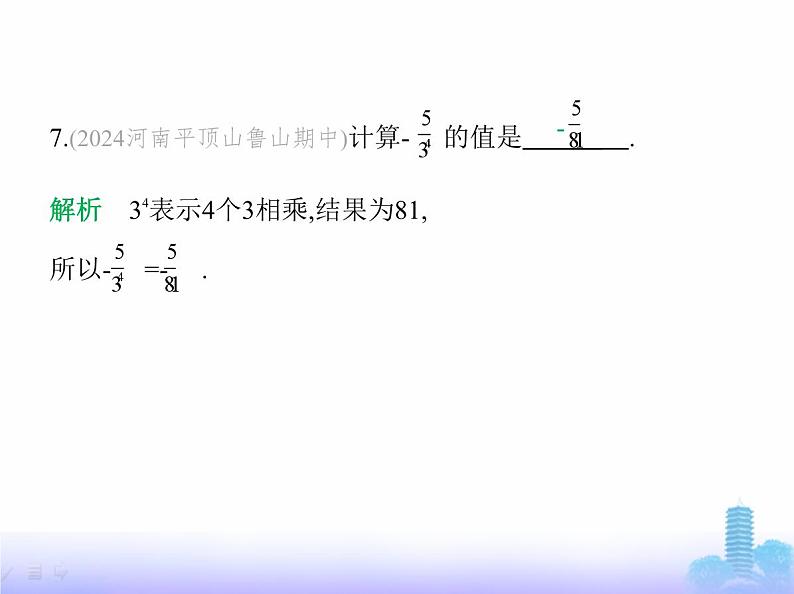 北师大版七年级数学上册第2章有理数及其运算4有理数的乘方第1课时有理数的乘方课件第8页