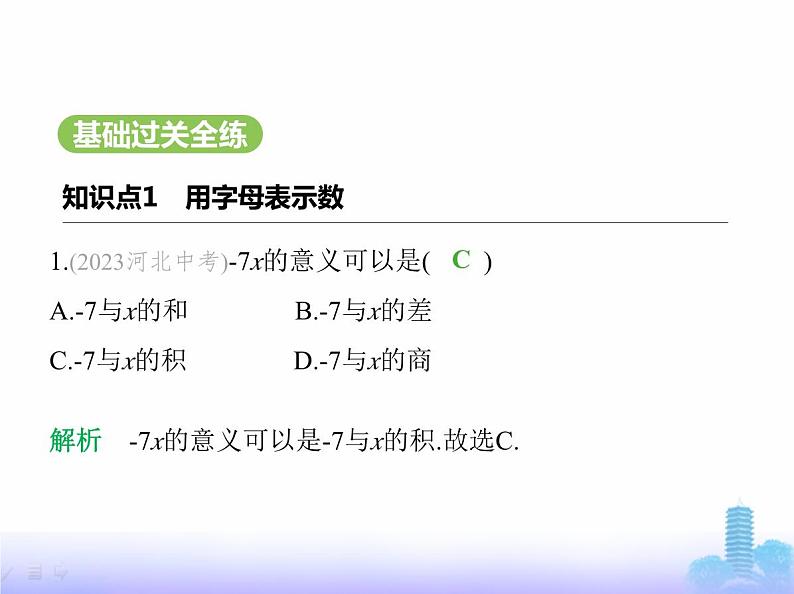 北师大版七年级数学上册第3章整式及其加减1代数式第1课时代数式课件第2页