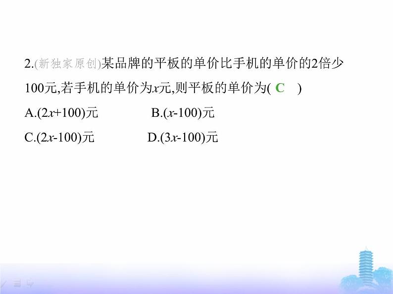 北师大版七年级数学上册第3章整式及其加减1代数式第1课时代数式课件第3页