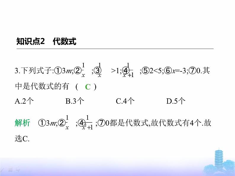 北师大版七年级数学上册第3章整式及其加减1代数式第1课时代数式课件第4页