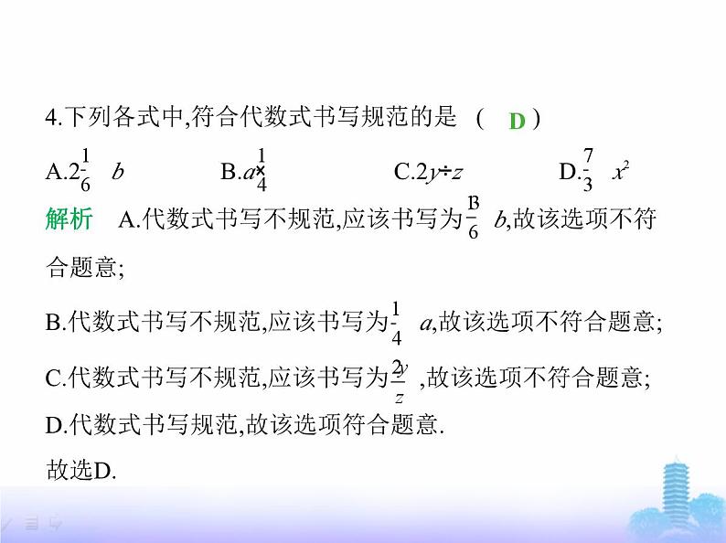 北师大版七年级数学上册第3章整式及其加减1代数式第1课时代数式课件第5页