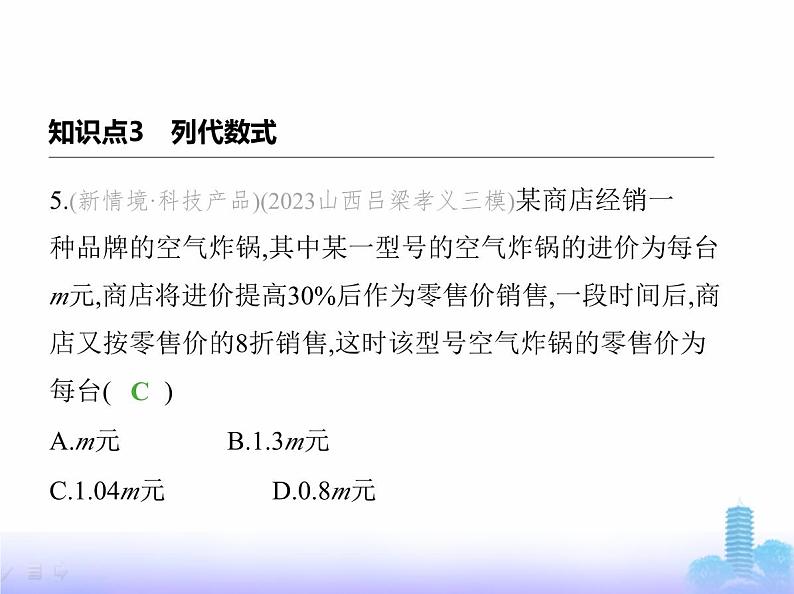 北师大版七年级数学上册第3章整式及其加减1代数式第1课时代数式课件第6页