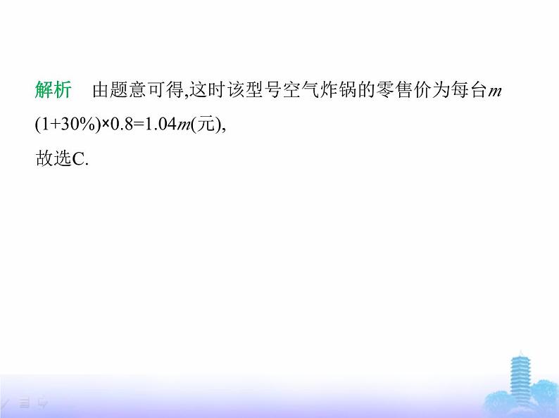 北师大版七年级数学上册第3章整式及其加减1代数式第1课时代数式课件第7页