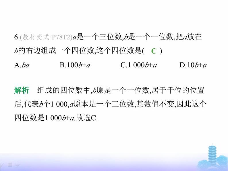 北师大版七年级数学上册第3章整式及其加减1代数式第1课时代数式课件第8页