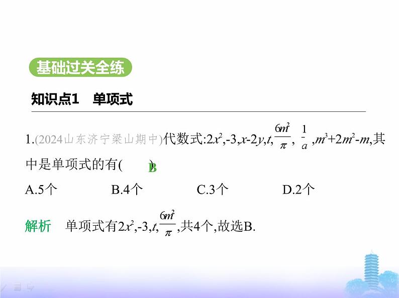 北师大版七年级数学上册第3章整式及其加减1代数式第2课时整式课件第2页