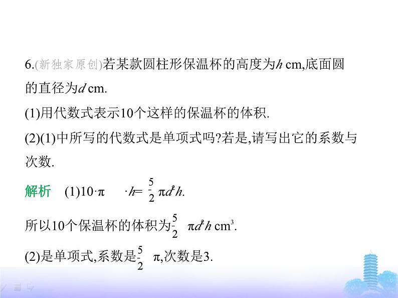 北师大版七年级数学上册第3章整式及其加减1代数式第2课时整式课件第7页