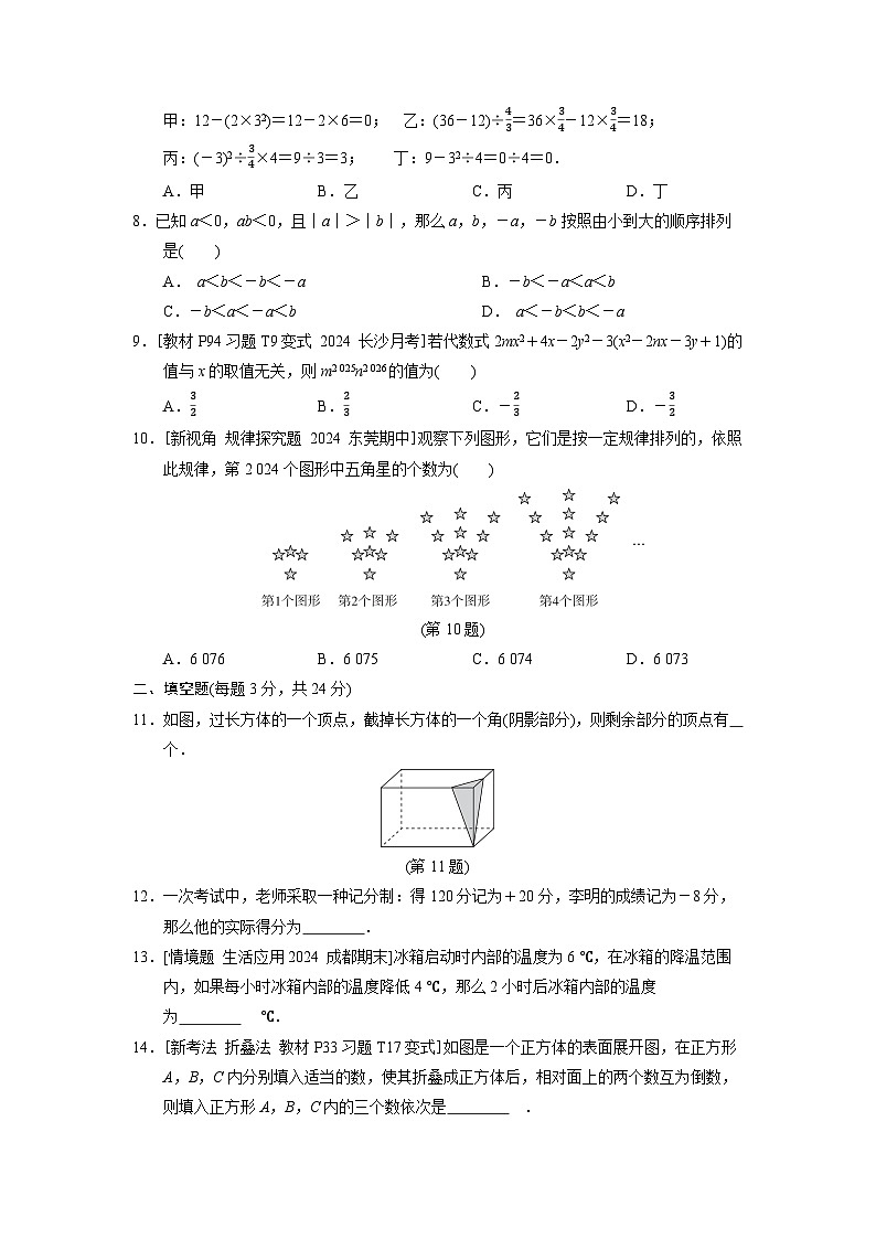 数学北师大版七上  期中综合素质评价试卷第2页