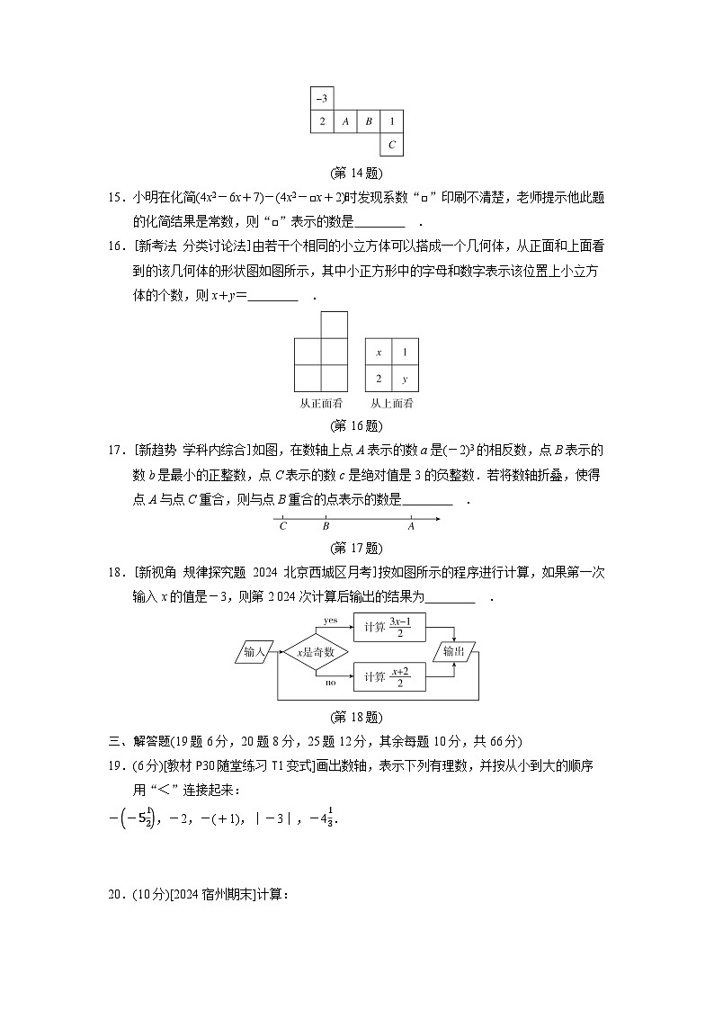 数学北师大版七上  期中综合素质评价试卷第3页