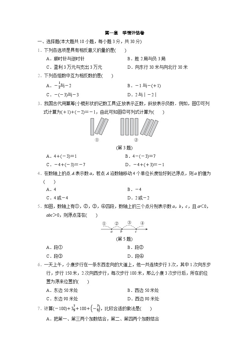数学冀教版（2024）七上 第1章　学情评估卷第1页
