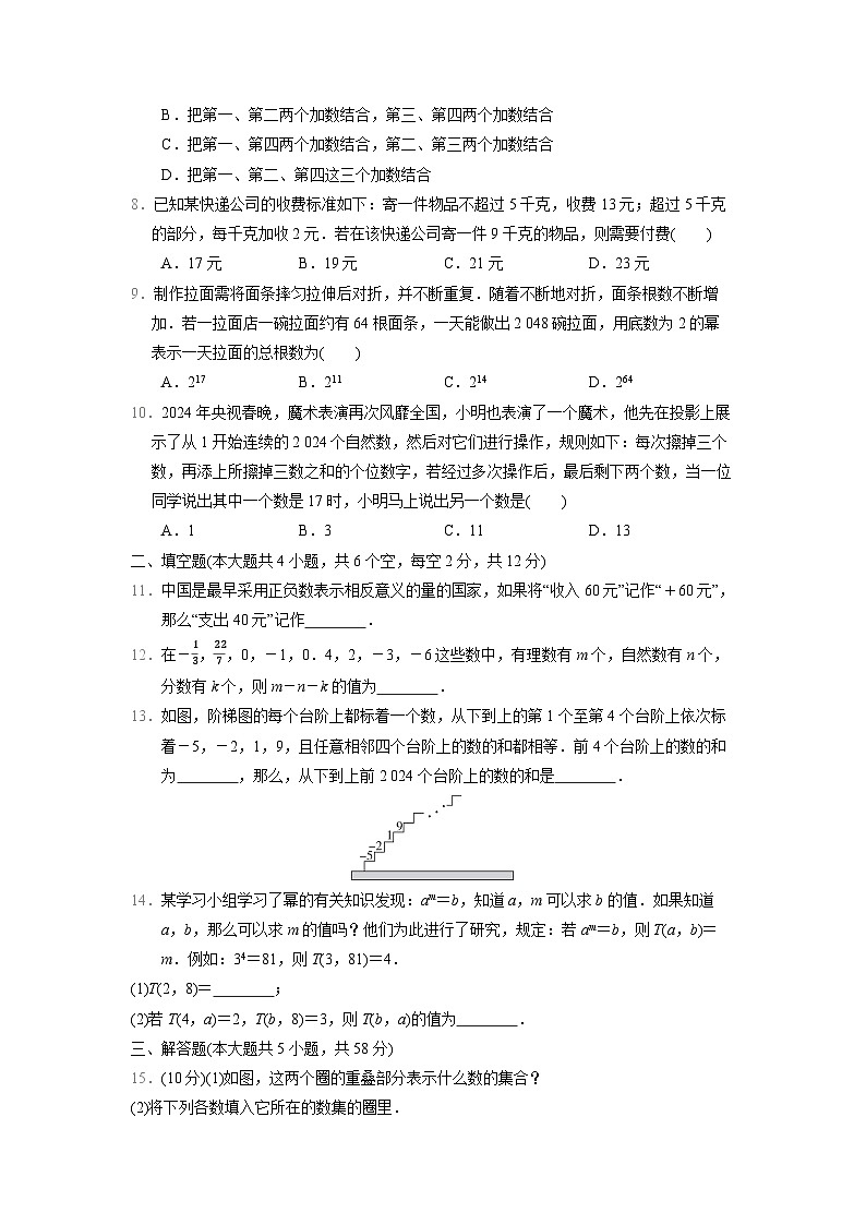 数学冀教版（2024）七上 第1章　学情评估卷第2页