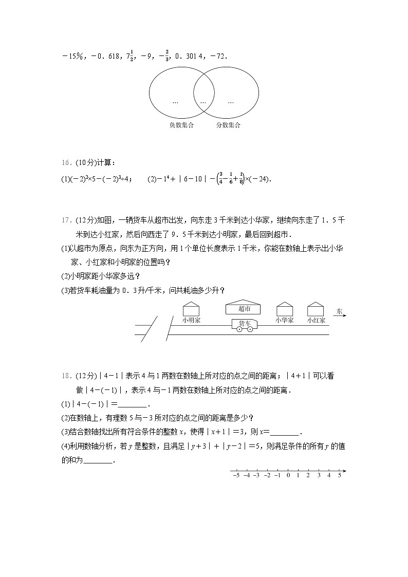 数学冀教版（2024）七上 第1章　学情评估卷第3页