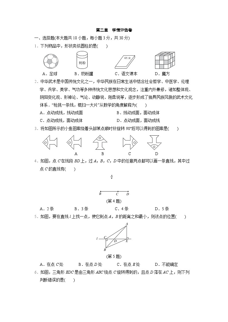 数学冀教版（2024）七上 第2章　学情评估卷01