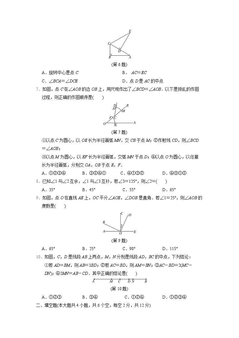 数学冀教版（2024）七上 第2章　学情评估卷02