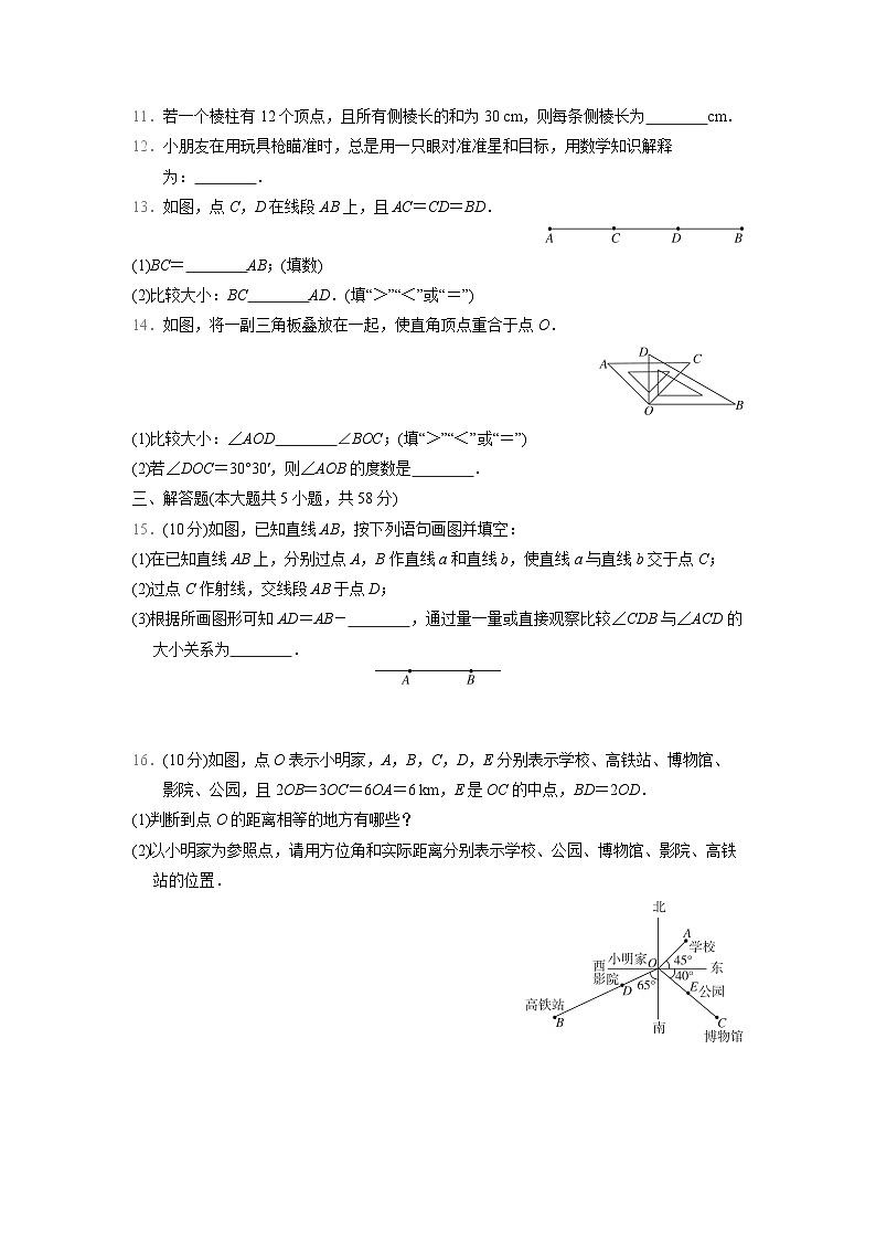 数学冀教版（2024）七上 第2章　学情评估卷03