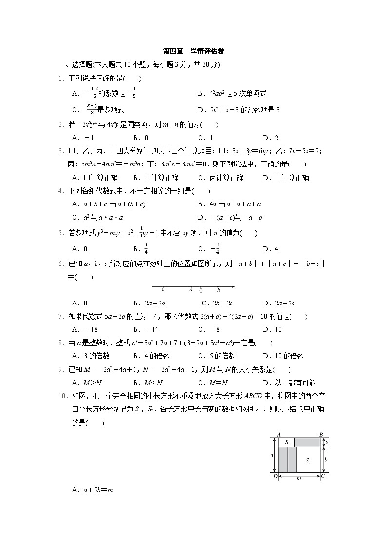 数学冀教版（2024）七上 第4章　学情评估卷01