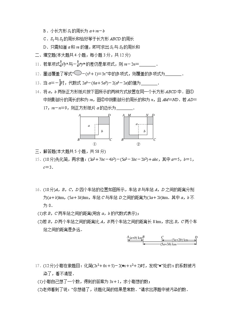 数学冀教版（2024）七上 第4章　学情评估卷02