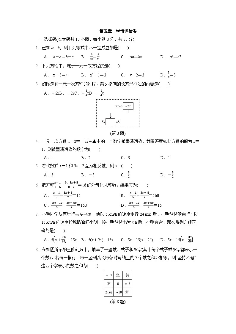 数学冀教版（2024）七上 第5章　学情评估卷01