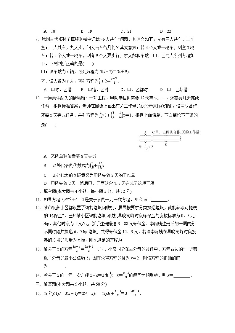 数学冀教版（2024）七上 第5章　学情评估卷02